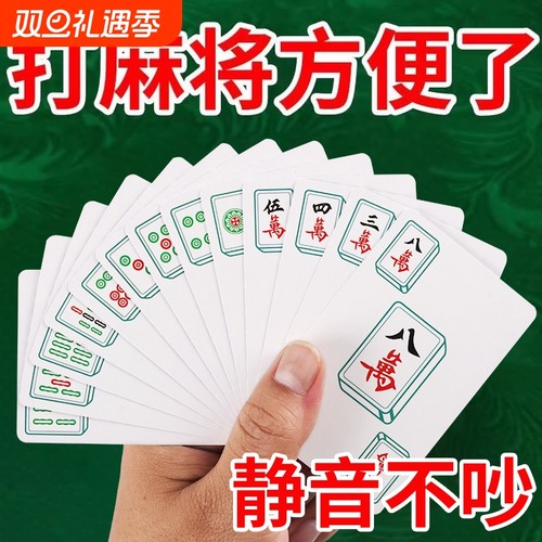 麻将扑克牌防水麻将牌家用娱乐纸牌麻将静音牌旅行简装加厚扑克牌
