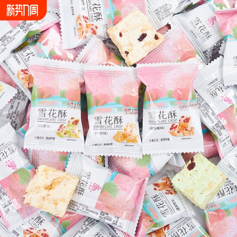 蔓越莓雪花酥饼干整箱散装小包装多口味牛轧糖网红零食小吃喜糖