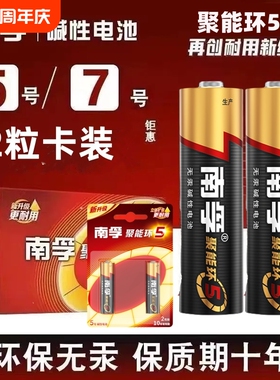 南孚电池5号7号30节电视空调遥控器碱性正品AA五号七号门锁话筒剃须刀挂闹钟小号南孚7号aaa玩具采购1.5V