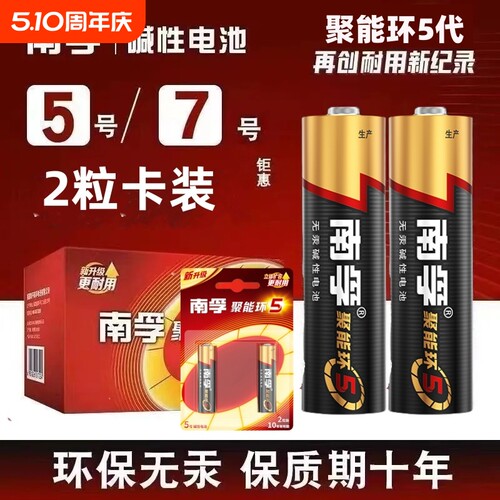 南孚电池5号7号30节电视空调遥控器碱性正品AA五号七号门锁话筒剃须刀挂闹钟小号南孚7号aaa玩具采购1.5V