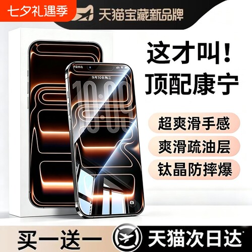 亿可得适用苹果17promax钢化膜iPhone16pro手机膜13贴膜15新款14Plus全屏12防窥11听筒防尘por防摔抗护眼增透