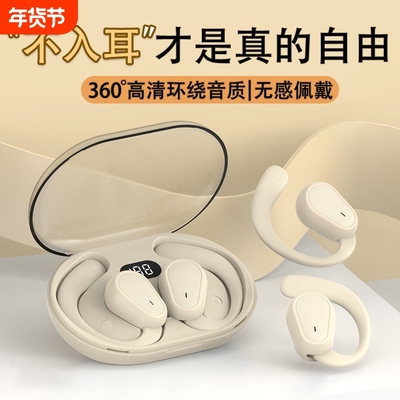 超好听开放式不入耳无线蓝牙耳机超长续航无痛感挂耳式运动耳机