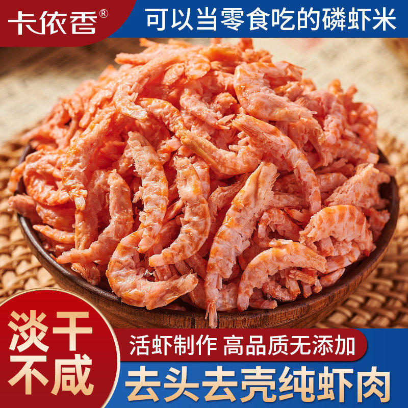 南极磷虾仁干货虾米南极鳞虾磷虾干大海米500g旗舰店新鲜
