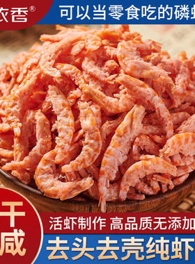 南极磷虾仁干货虾米南极鳞虾磷虾干大海米500g旗舰店新鲜