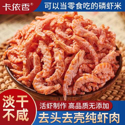 南极磷虾仁干货虾米南极鳞虾磷虾干大海米500g旗舰店新鲜去皮好吃