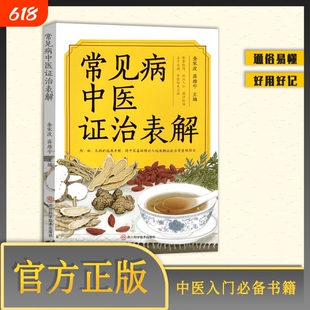 【正版现货】常见病中医证治表解 针灸经典歌赋100首 茂林方药高血压络病疗法常见病中医证治表解常见病中医证治表解X