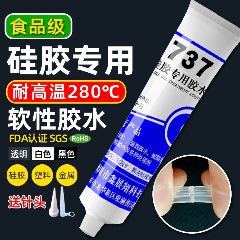 食品级737矽胶胶水耐高温防水密封适用金属塑胶玻璃室温固化低温环保软性橡胶速干无毒硅胶