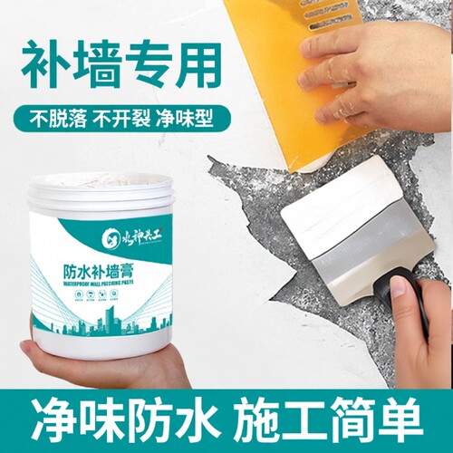补墙膏墙面修补白色防水防霉防潮