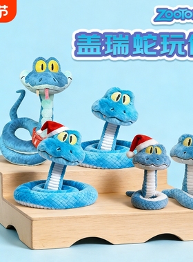 疯狂动物城2同款盖瑞GARY蓝色蛇毛绒玩偶可捏造型圣诞礼物玩具