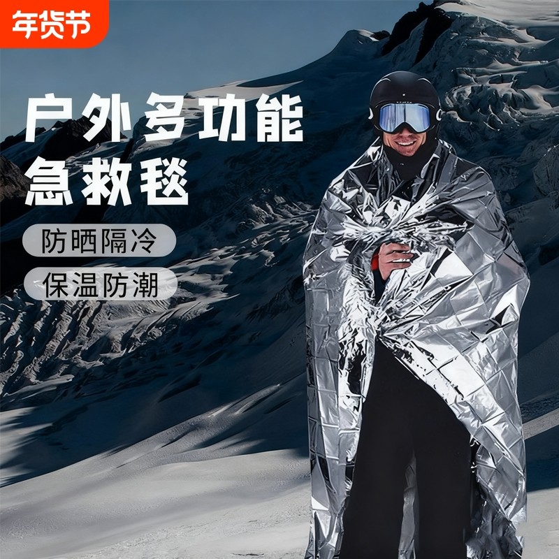 户外应急保温毯防冻救生毯野外急救毯保暖防旅行毯应急毯装备保温