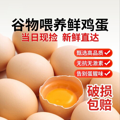 新鲜正宗农家散养土鸡蛋无激素慢养不催产30枚整箱生鲜鸡蛋笨鸡蛋