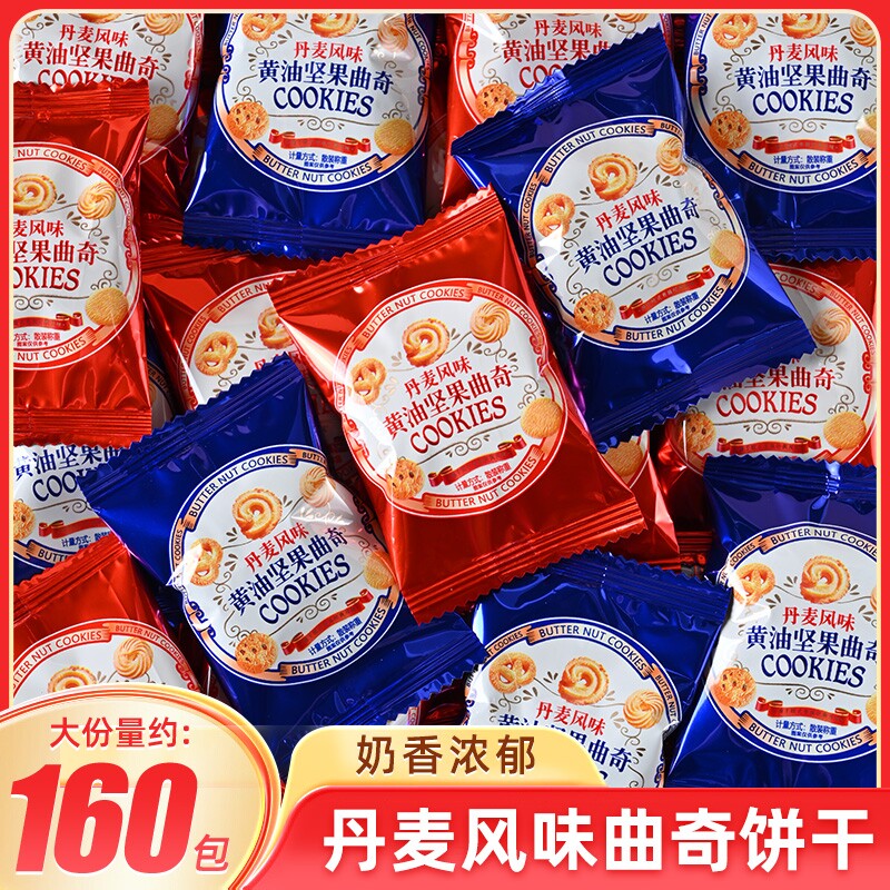 丹麦风味曲奇饼干袋装送礼品好吃小零食休闲小吃食品散装解馋红色