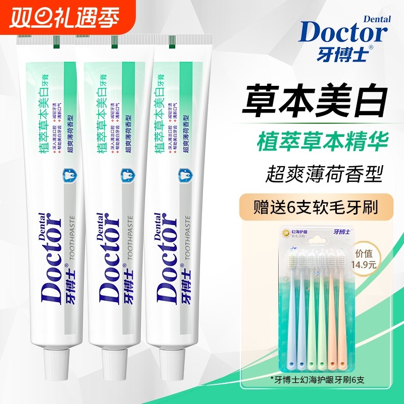 牙博士草本美白牙膏植萃精华去渍护龈清火洁齿大容量薄荷不含氟