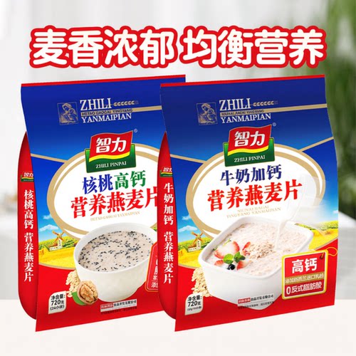 智力牛奶加钙营养燕麦片即食冲饮