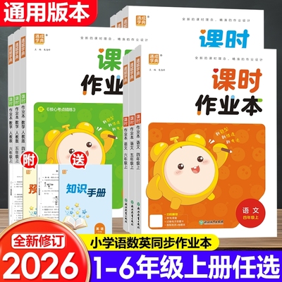 通城学典2025秋语文数学练习