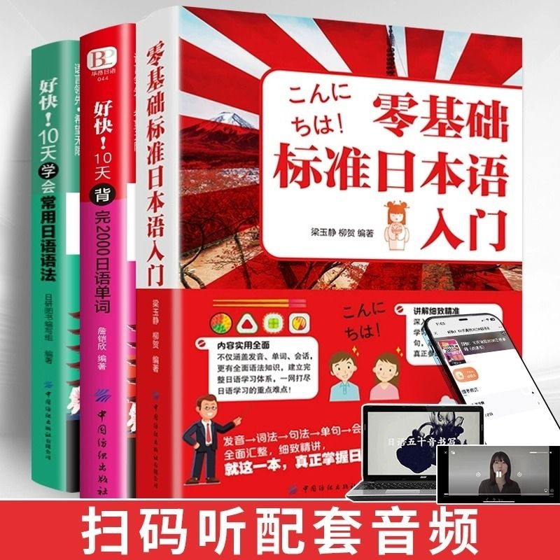 日语自学教材零基础入门书 零基础标准日本语入门好快10天背完20