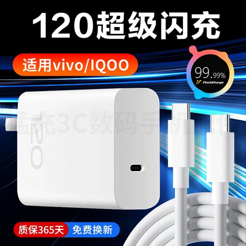 适用VIVOX100充电器120超级闪充vivoX90S充电头10A快充vivox80pro手机充电器iQOONeo9 8 双C原装数据线