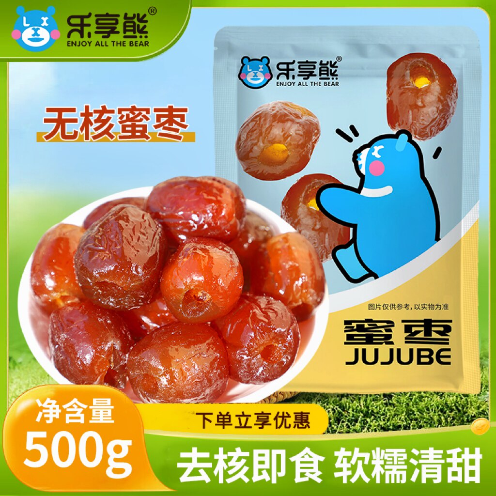 乐享熊无核蜜枣端午节包粽子去核金丝蜜枣煮粥煲汤软蜜枣批发