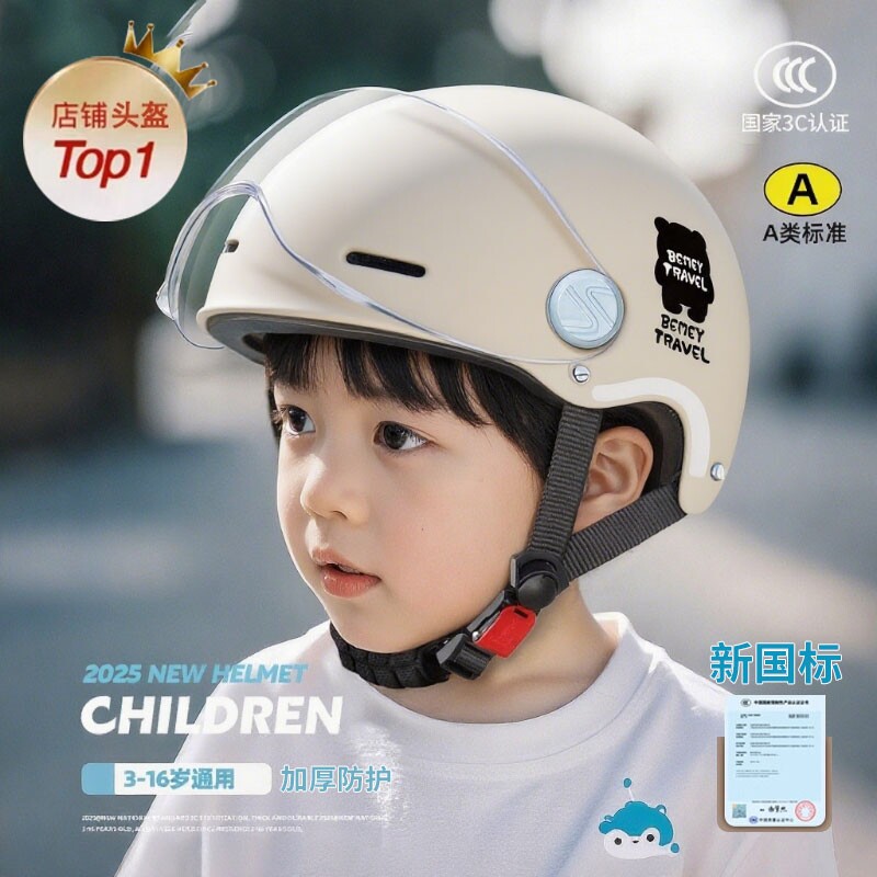 儿童头盔6到12岁男孩女孩3c认证小孩夏季电动摩托车四季款安全帽