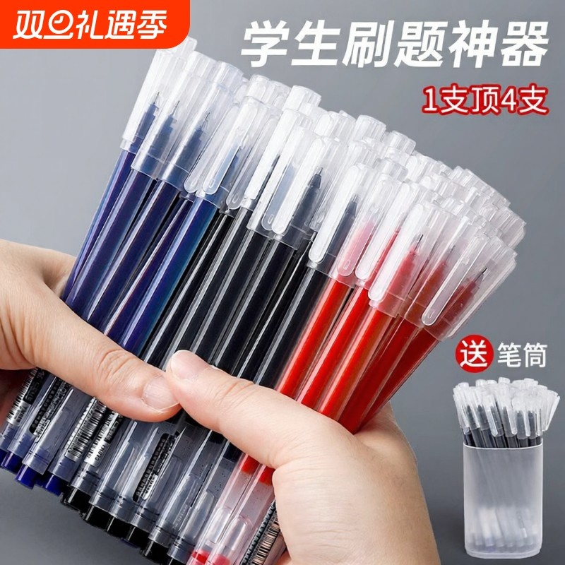 巨能写速干中性笔走珠笔0.5针管高颜值简约大容量刷题笔办公签字笔