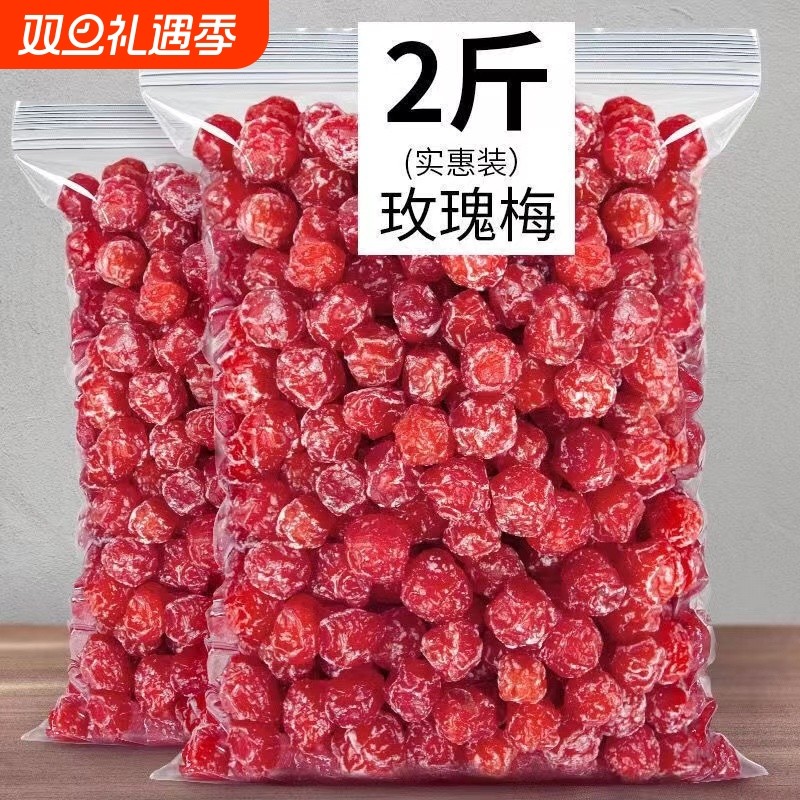 玫瑰梅情人梅袋装酸甜果脯蜜饯梅肉干休闲零食品果干即食话梅蜜饯