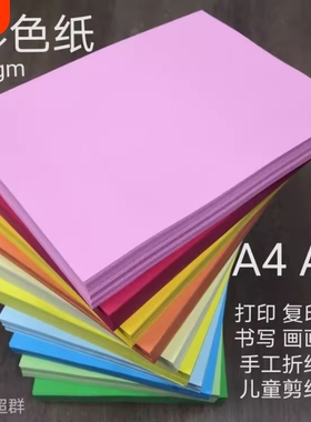 彩色纸A4 80克A3 80G打印复印纸粉红金黄橙色深绿色大红蓝色桔红