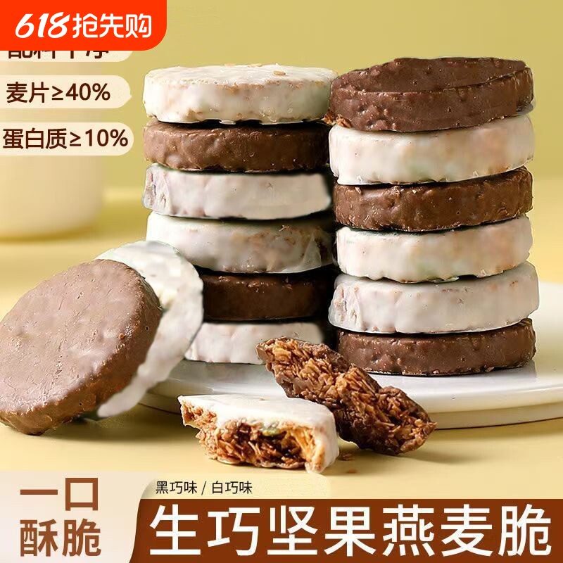 黑巧克力生巧坚果燕麦脆轻食代餐解馋健康零食独立小包装