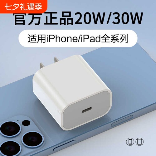 PD20W/30W适用苹果充电器头苹果线快充充电头iphone17promax手机插头16手机15数据线14官方13正品12瓦电源pro