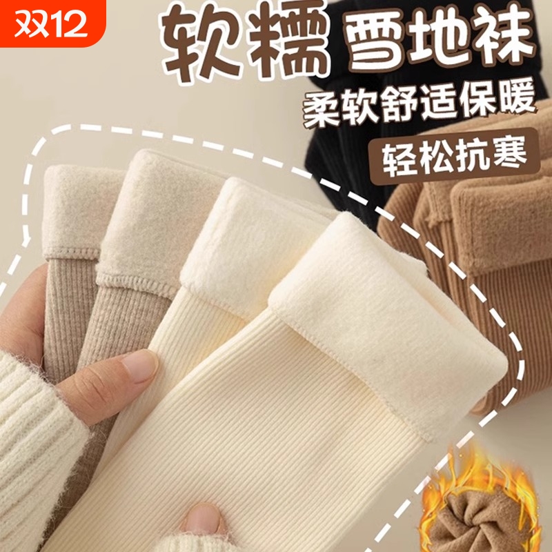 加绒加厚保暖中长筒袜配雪地靴冬