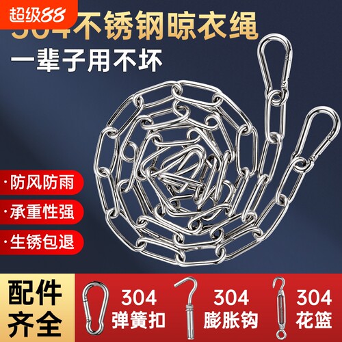 304不锈钢晾衣绳|超2.3万次加购