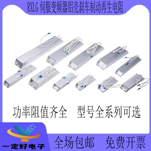 伺服变频器铝壳制动电阻RXLG200W300W400W500W1000W50RJ75R欧刹车