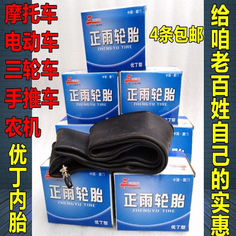 三轮车摩托车电动车内胎300/275/250/350/-10/1
