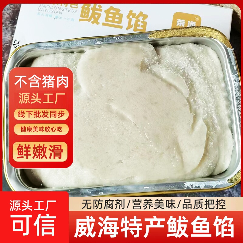 鲅鱼馅新鲜饺子馅胶东特产海鲜水饺馅山东鲅鱼肉鱼丸鱼滑马鲛鱼