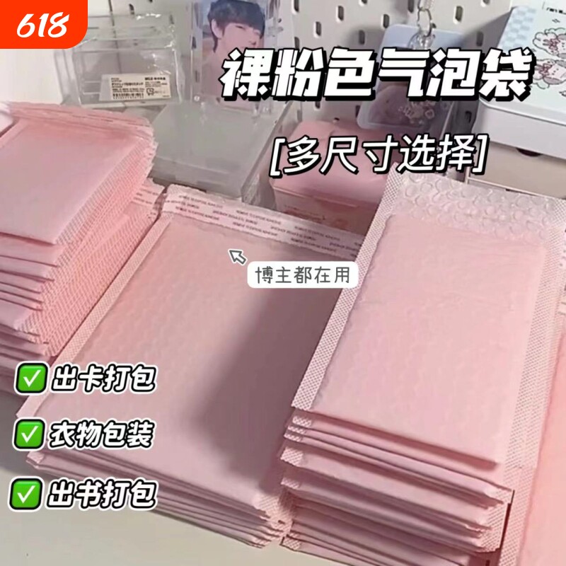 加厚粉色气泡袋共挤膜气泡信封泡沫包装袋小卡手机壳卡防震防水