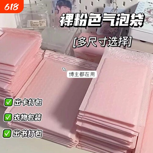 加厚粉色气泡袋共挤膜气泡信封