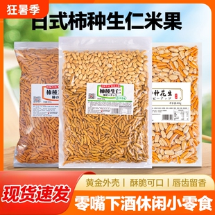 日式柿种生仁米果花生酒吧茶馆会所散装拼盘零食小吃膨化米果