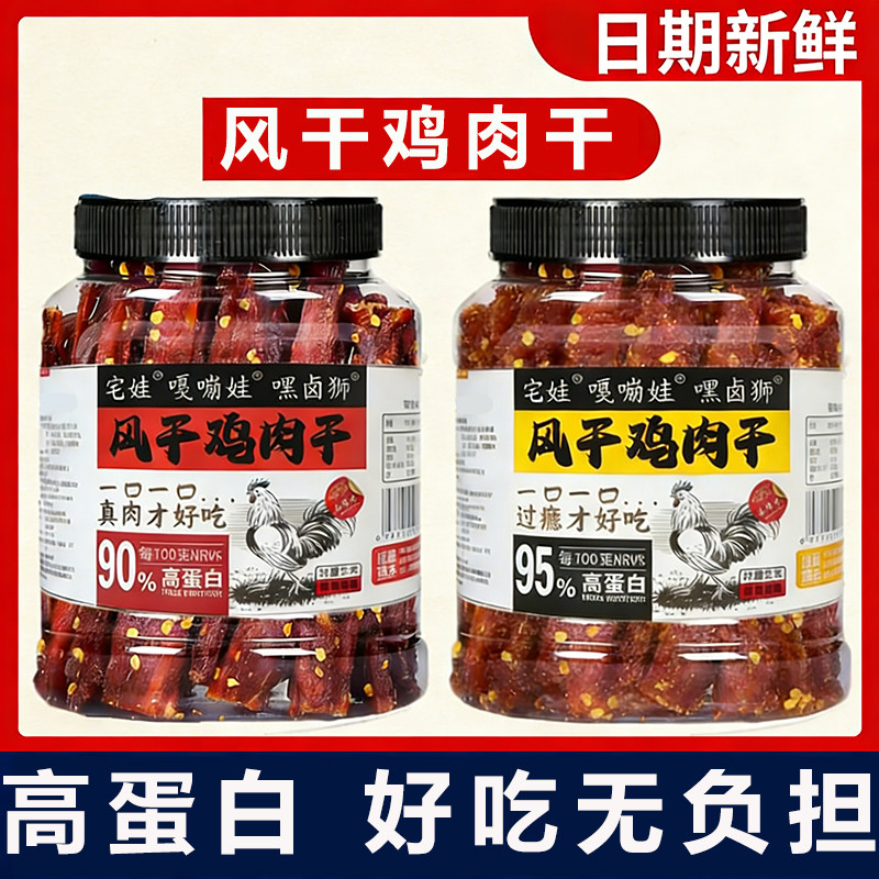 风干鸡胸肉鸡肉条减低脂解馋耐嚼零食高蛋白肉脯即食网红休闲零食,零食/坚果/特产,鸡肉零食,淘宝优惠券,粉丝福利购,淘宝优惠卷