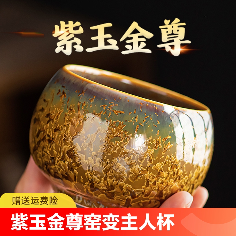 建盏主人杯紫玉金尊窑变结晶大号功夫品茗杯茶盏喝茶个人专用茶杯