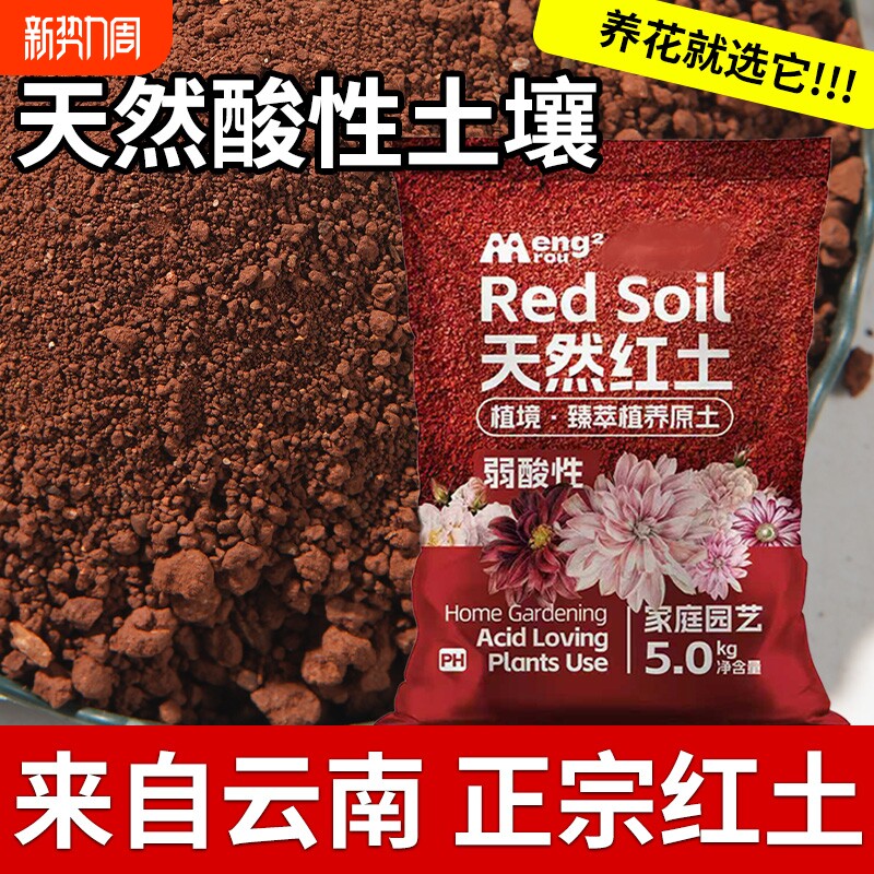 红土种植土三角梅茶花茉莉花盆栽花卉颗粒营养10斤种花专用泥土