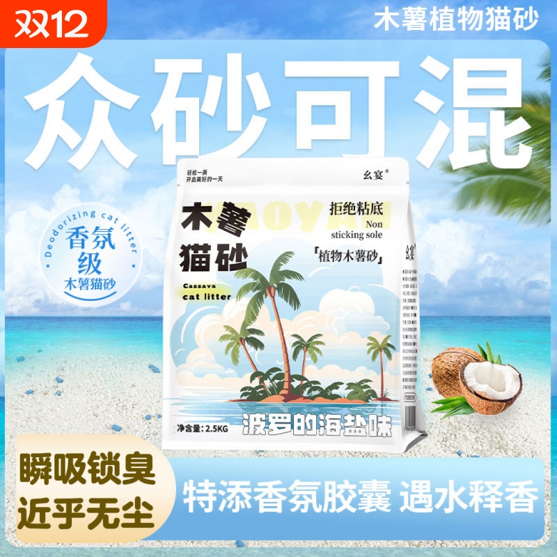 木薯猫砂除臭不粘底|321人收藏