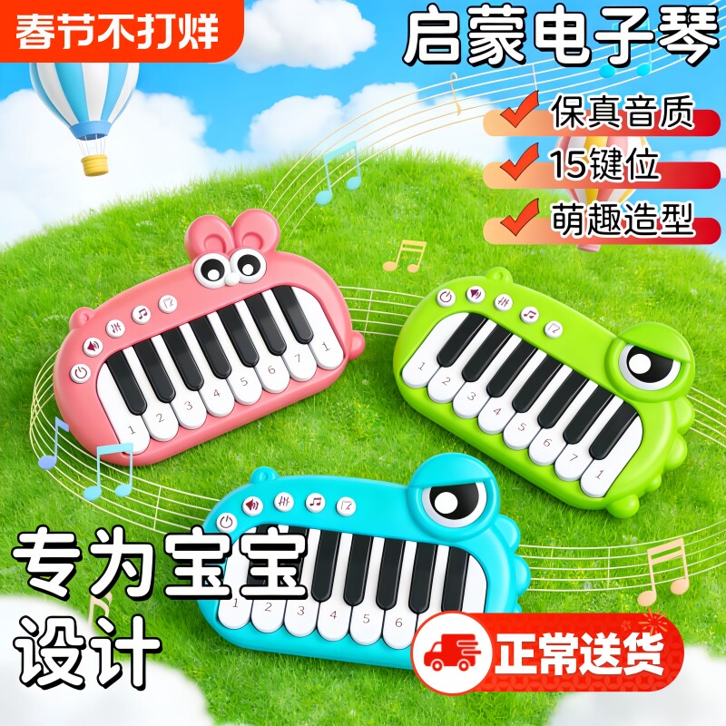 儿童口袋钢琴15键迷你电子琴入门可弹奏宝宝乐器启蒙益智早教玩具