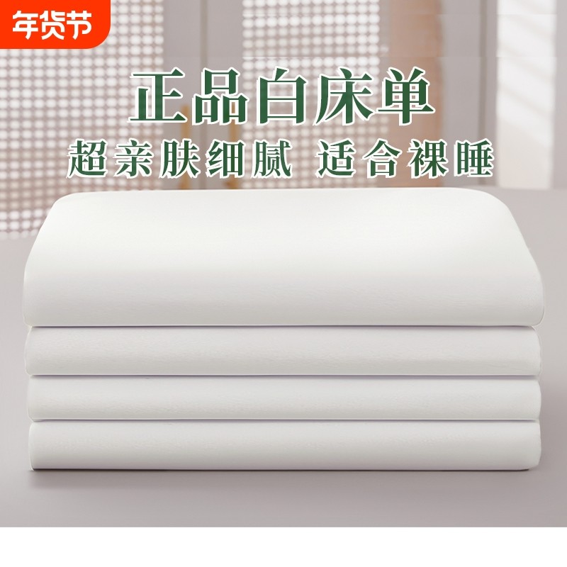 白色床单单件制式宿舍单人被单非纯棉全棉100三件套酒店专用内务,床上用品,床单,淘宝优惠券,粉丝福利购,淘宝优惠卷