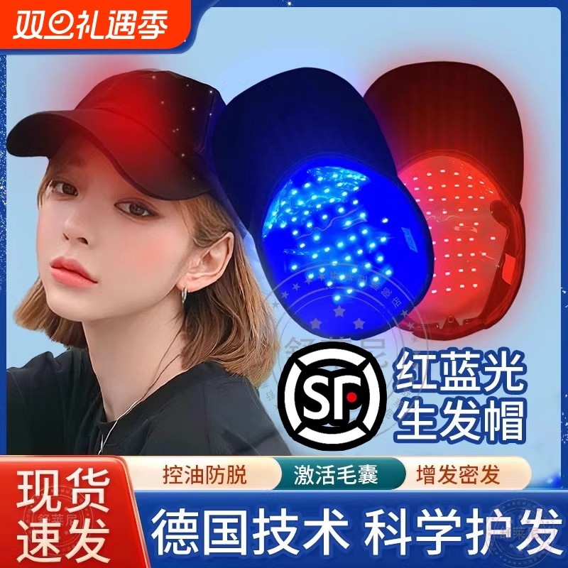 红外线电激光生发帽防脱育护发养发仪智能护头皮头发脱发生长密发