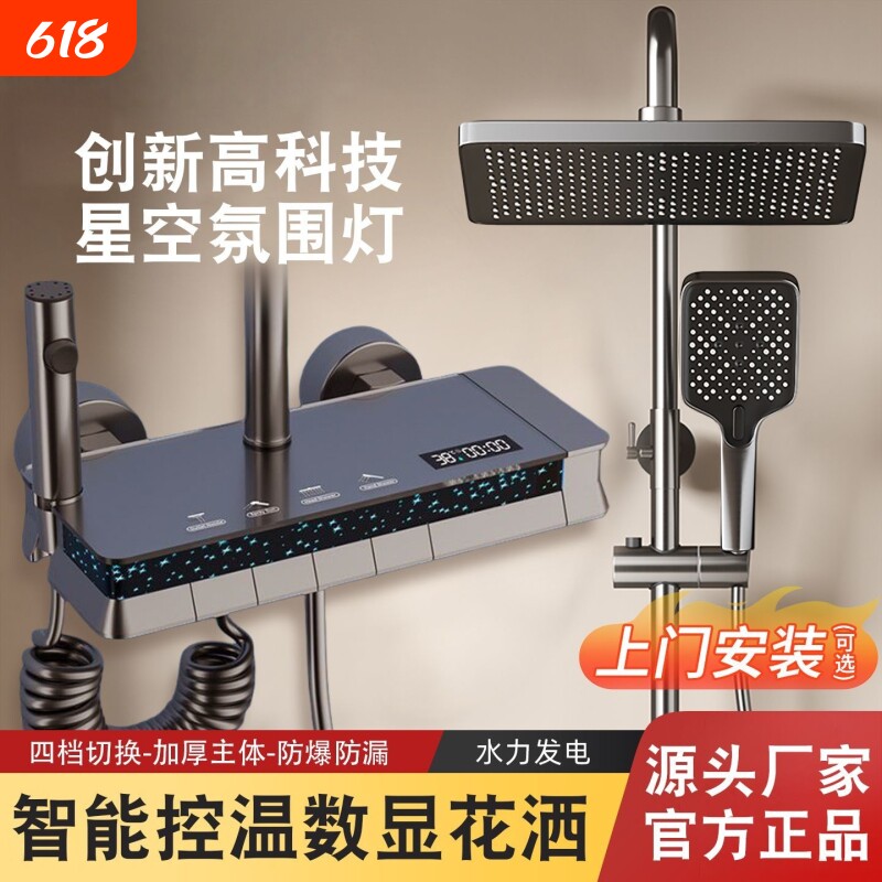 淋浴花洒套装智能数显恒温冷热卫生间卫浴浴室沐浴器家用钢琴按键