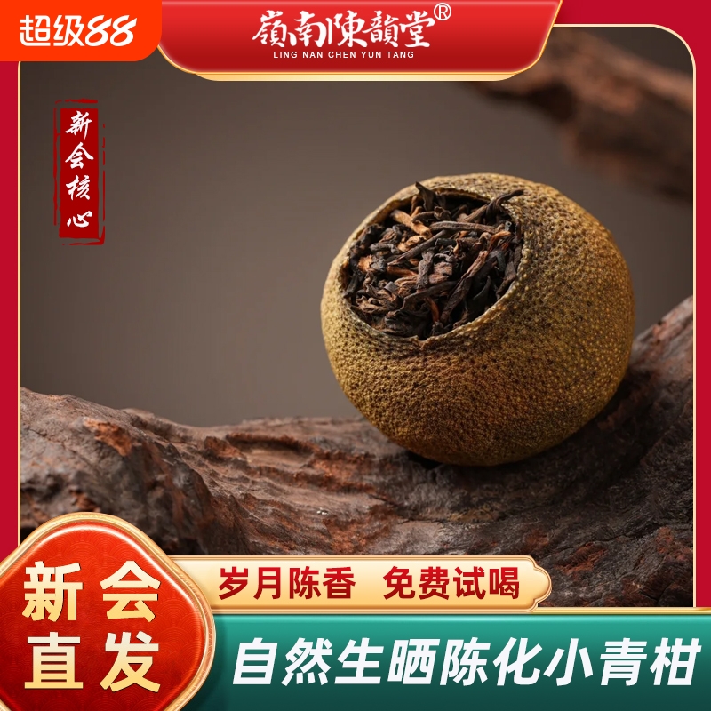 广东特产正宗新会小青柑陈皮