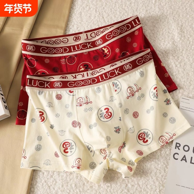 CLZOSUIAMD男士内裤蛇年发财印花腰头红色平角内裤男裤衩,女士内衣/男士内衣/家居服,男平角内裤,淘宝优惠券,粉丝福利购,淘宝优惠卷
