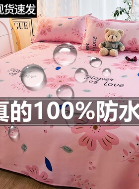【防水隔尿滴水不漏】床单