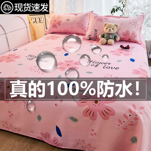 【防水隔尿滴水不漏】床单