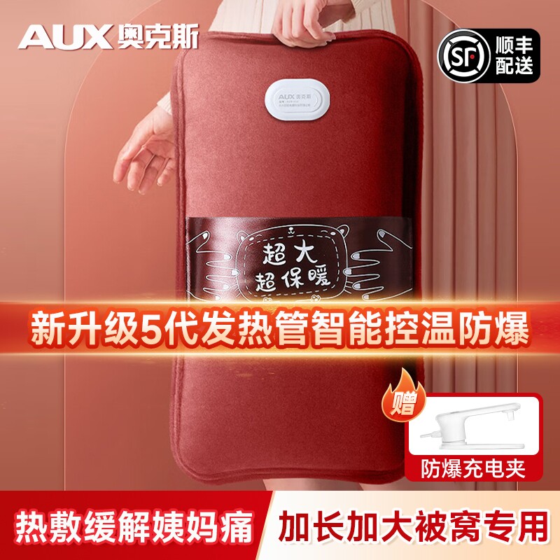 奥克斯电热水袋加大加厚超保暖