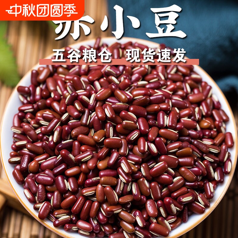 规格齐全农家红豆赤小豆长杂粮豆早餐粥焖饭五谷杂粮干货薏米赤豆